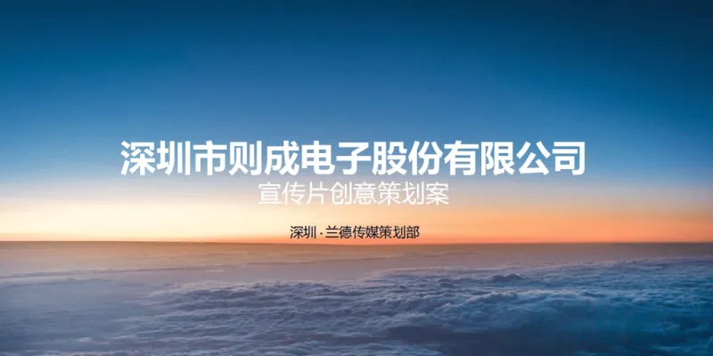 敬请期待，则成电子企业宣传片开拍了！