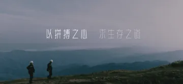  亿道集团 | 品牌宣传片 | TVC