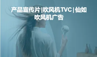 淘宝产品视频拍摄制作需要注意哪些问题？