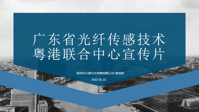兰德&深圳大学|粤港联合研究中心宣传片分享！