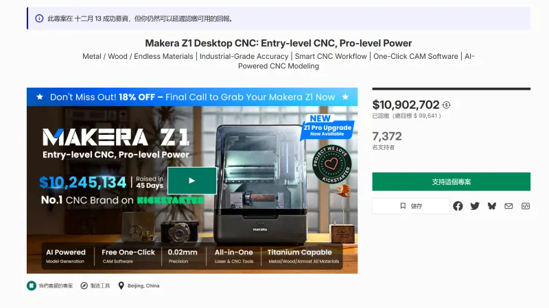 兰德&造物时代|1065万美元众筹神话背后的造浪者！