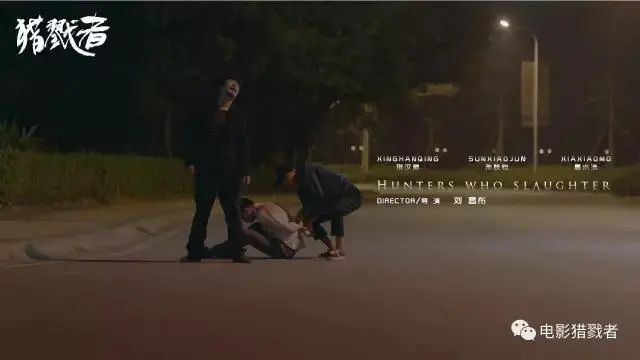 重磅消息：《猎戮者》于今天下午四点准时上映。一场猎艳凶途下的人性审判