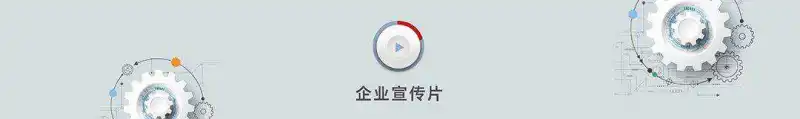 深圳企业宣传片：什么是企业宣传片？